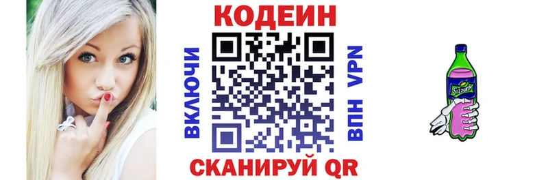 Кодеин напиток Lean (лин)  Купить где  Холмск 